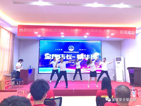 爱就爱全屋定制第五季金牌店长精华班顺利开课