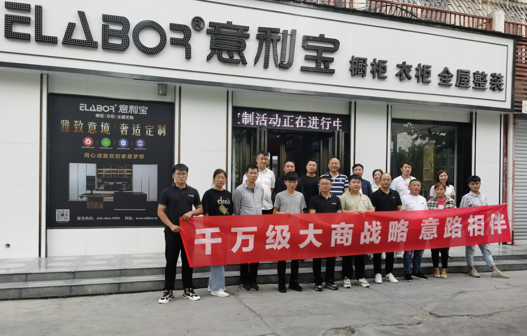 新思路 新征程丨意利宝橱柜卓越经销商栾川之旅