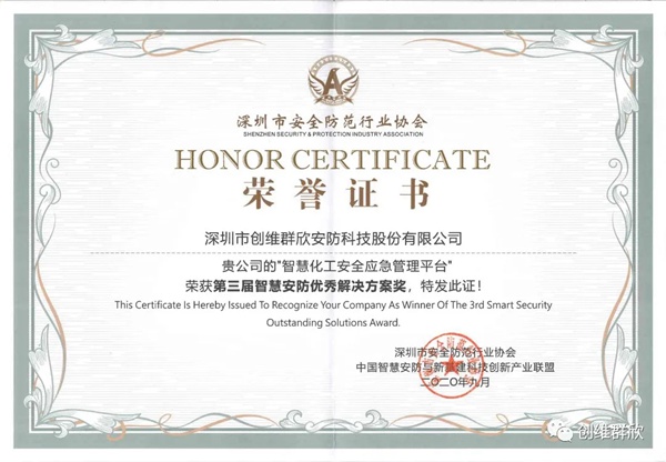 创维群欣智能锁斩获安防两项大奖！
