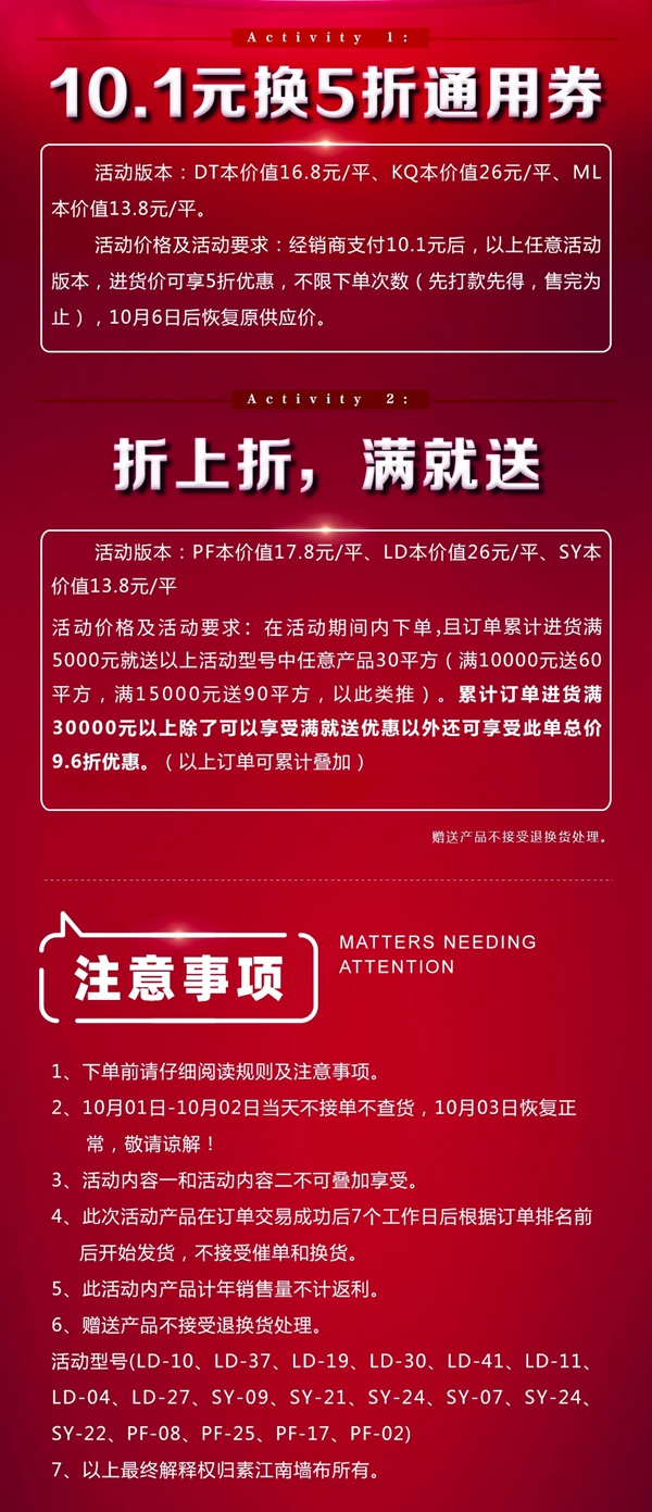 素江南墙布双节感恩回馈活动震撼开启