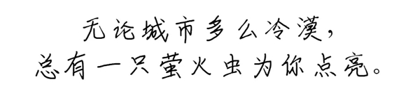 萤火虫科技家居,为城市骄子找回归属感 萤火虫科技家居,为城市骄子找回归属感