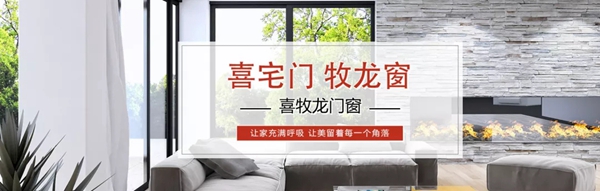 喜牧龙:品牌门窗加盟中那些你应该知道的事 喜牧龙:品牌门窗加盟中那些你应该知道的事
