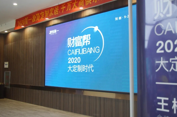 简一招商追赶定制家居的“风口浪尖”