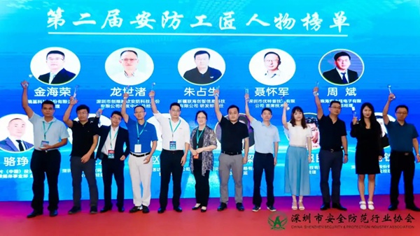 熵基科技总经理金海荣先生荣获第二届“安防工匠人物”称号