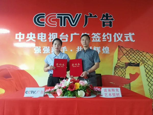 诺莱斯克艺术涂料广告9月17日强势登陆CCTV-15频道