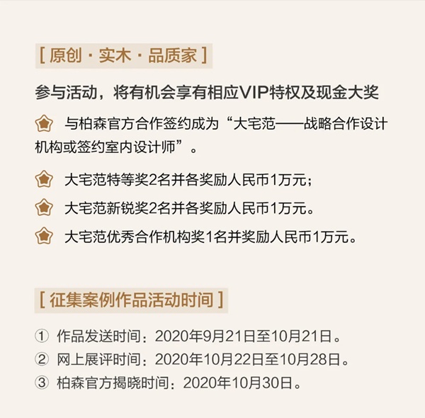 柏森设计·大宅范 | 全国征集大宅室内案例原创作品
