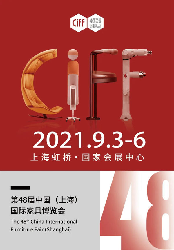 第46届中国家博会（上海）圆满收官