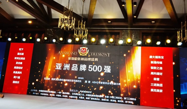 广东高登铝业集团连续9年蝉联亚洲品牌500强 广东高登铝业集团连续9年蝉联亚洲品牌500强