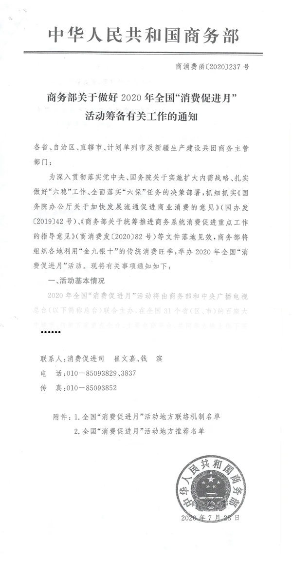 嘉木丽家入选商务部2020年全国“消费促进月”活动目录，荣当副主席单位