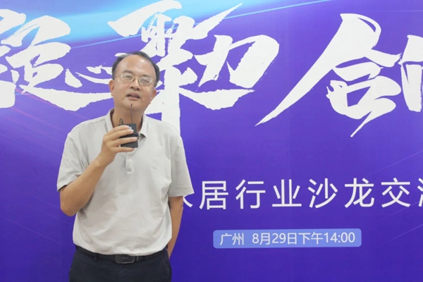 伊仕利家居“建筑家居行业沙龙交流会”成功举办