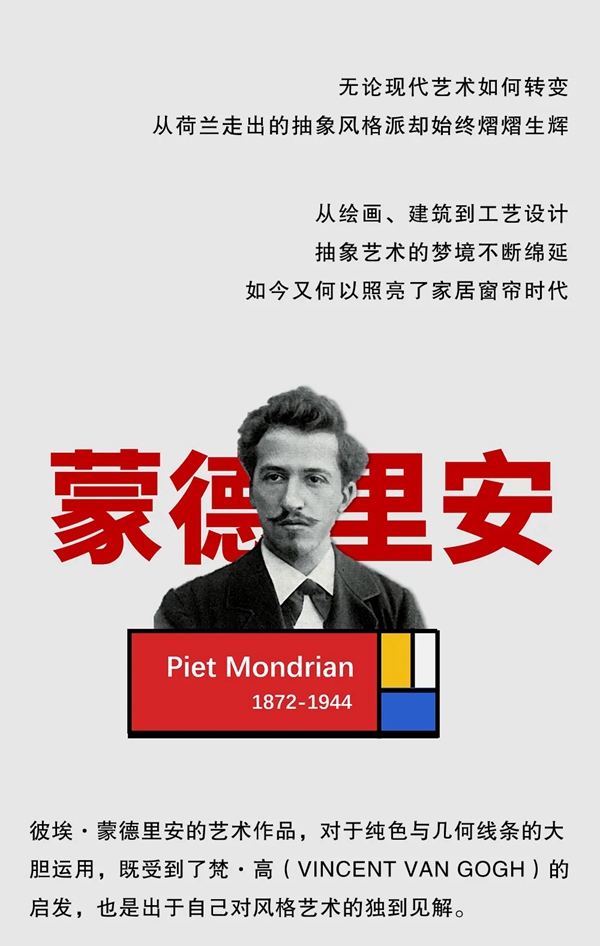 靓点软装大师：流连风格派壁画 看入梦生活的乌托邦