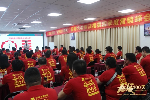沃格全屋生态定制奋战100天第一阶段全面启动