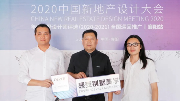 有“目的”的交流|欧哲门窗年度别墅设计师奖项推广·襄阳站