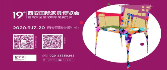 西安家具展9月17~20日召开,超级新品发布会等你来撩!