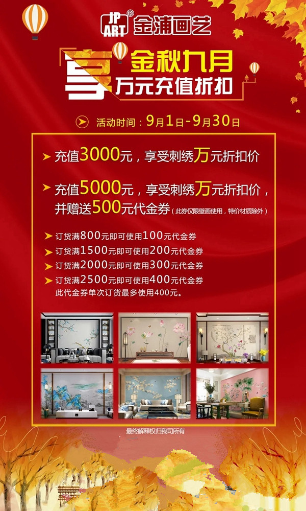 金浦画艺9月超值品牌月来袭 享万元充值折扣