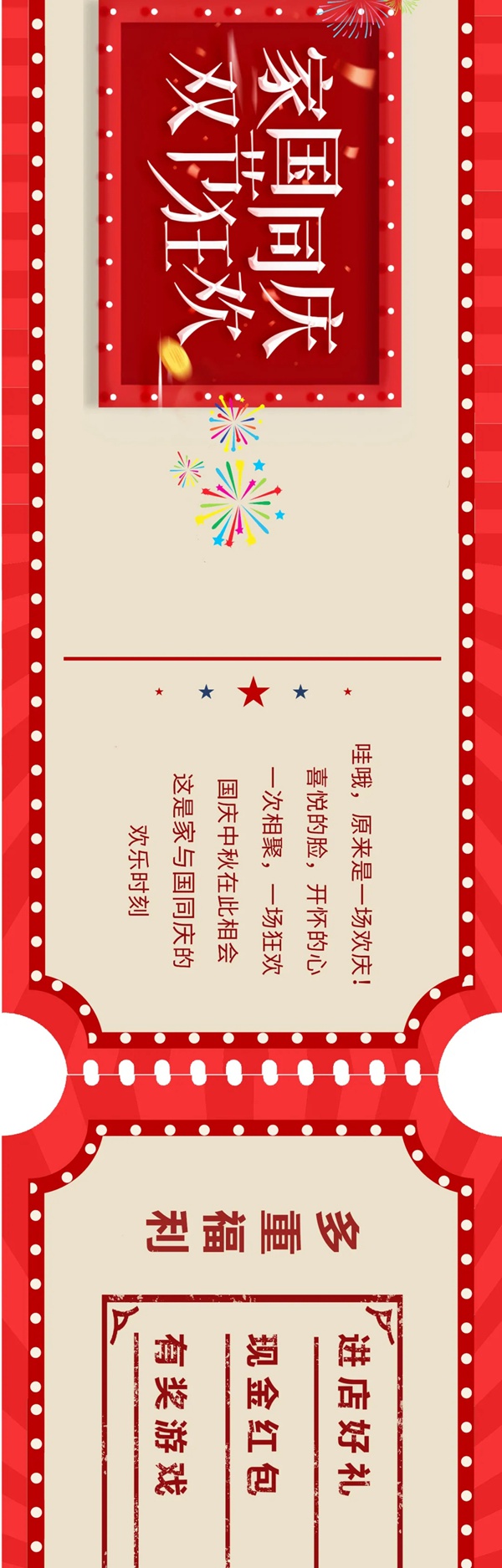 A家家居：欢庆双节，乐享超值套餐
