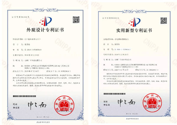 广千木门2020年再获四项专利大奖 广千木门2020年再获四项专利大奖