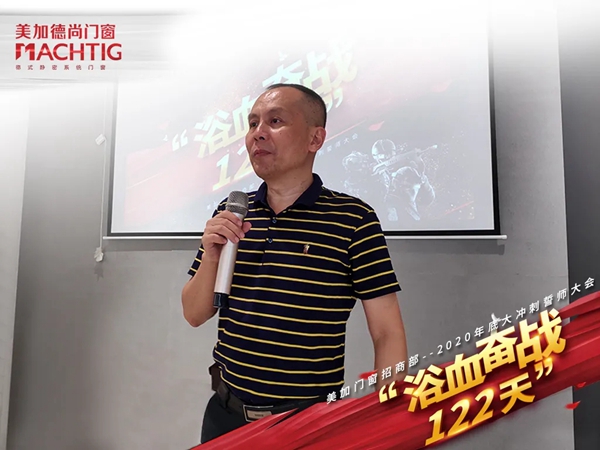 美加德尚门窗2020年底大冲刺誓师大会成功举行