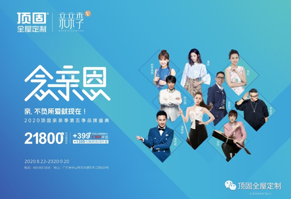 顶固亲亲季V不负所爱 感念“亲”恩