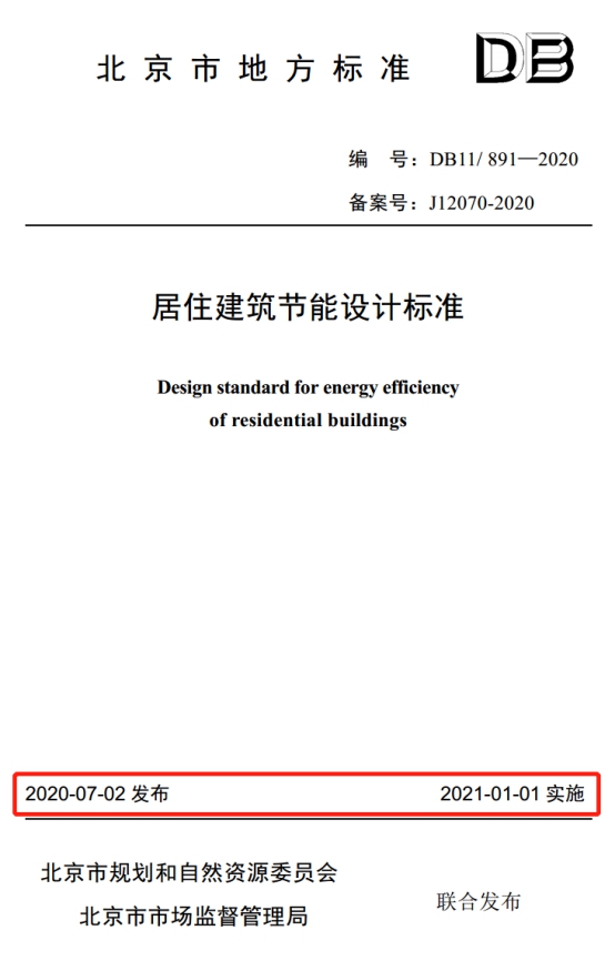 1.1节能时代来临：门窗行业要么出众，要么出局