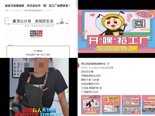 邦元名匠“匠粉狂欢季,开‘嘿’抢工厂”钜惠活动圆满结束 邦元名匠“匠粉狂欢季,开‘嘿’抢工厂”钜惠活动圆满结束