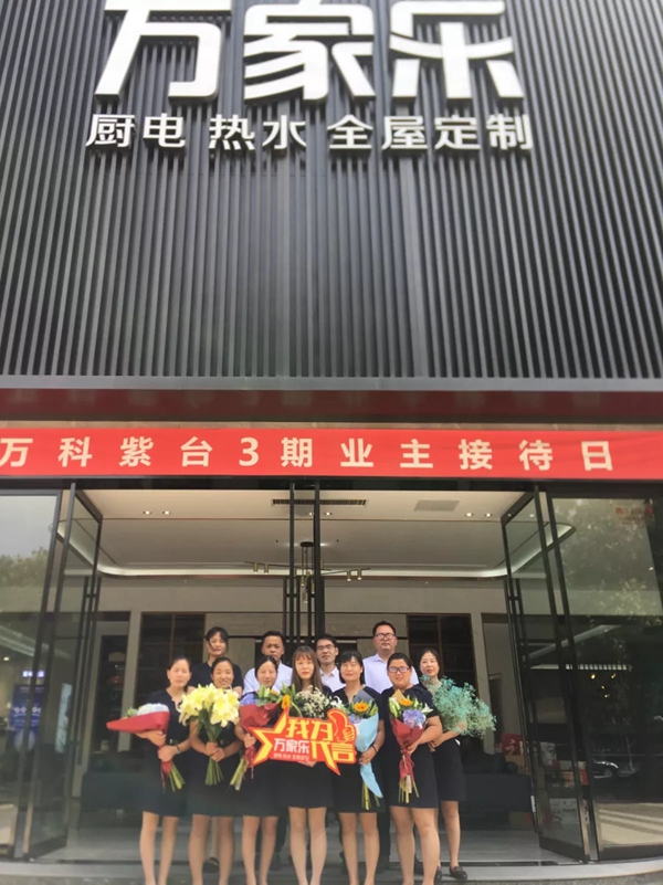 万家乐全屋定制中博店单月实现200万回款