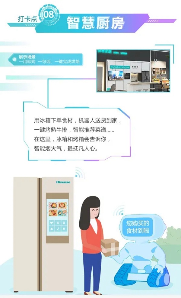 9月25日海信智慧生活将亮相山东潍坊中日韩产业博览会