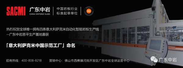 广东中岩| 西班牙意达加亚太区岩板研发与应用联合研究中心