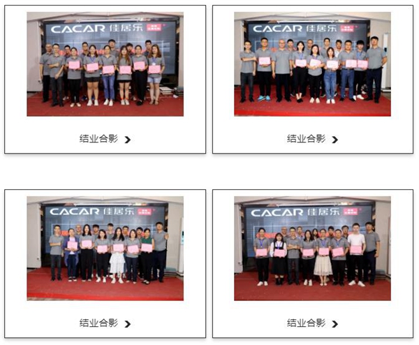 佳居乐高端全屋定制2020年9月精英特训营成功举办