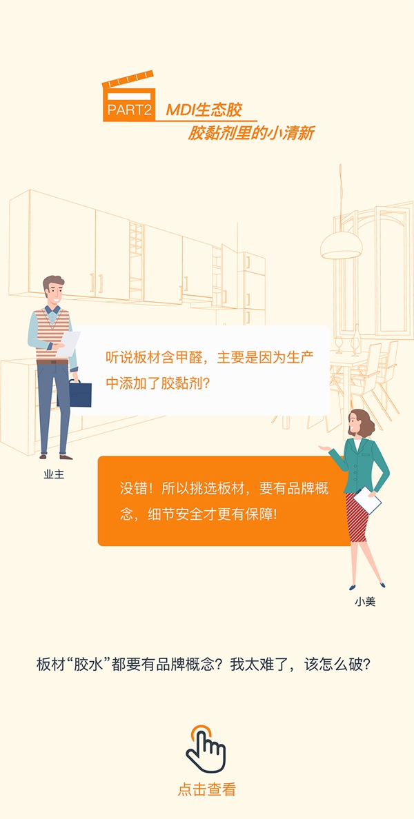 美佰利全屋定制：怎样选家具才最值得？