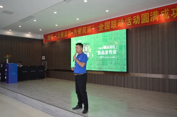简一全屋定制纯真板新品发布会成功举办