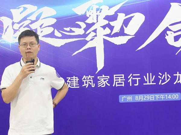 伊仕利家居“建筑家居行业沙龙交流会”成功举办