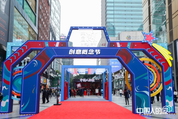 尚品宅配网红“尚书房”绽彩重庆国潮创意节