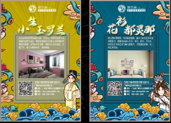 涂兰朵艺术涂料2020年品牌升级暨新品发布会9月7日开启
