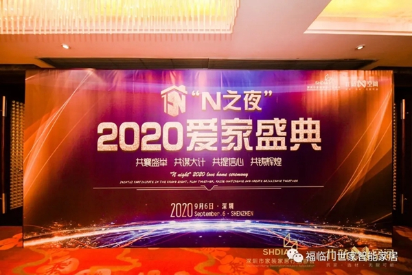 福临门世家门窗荣膺爱家计划“特别推荐创意品牌”