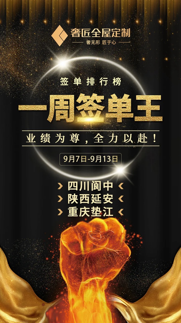 奢匠全屋定制主动营销助力终端捷报频传!