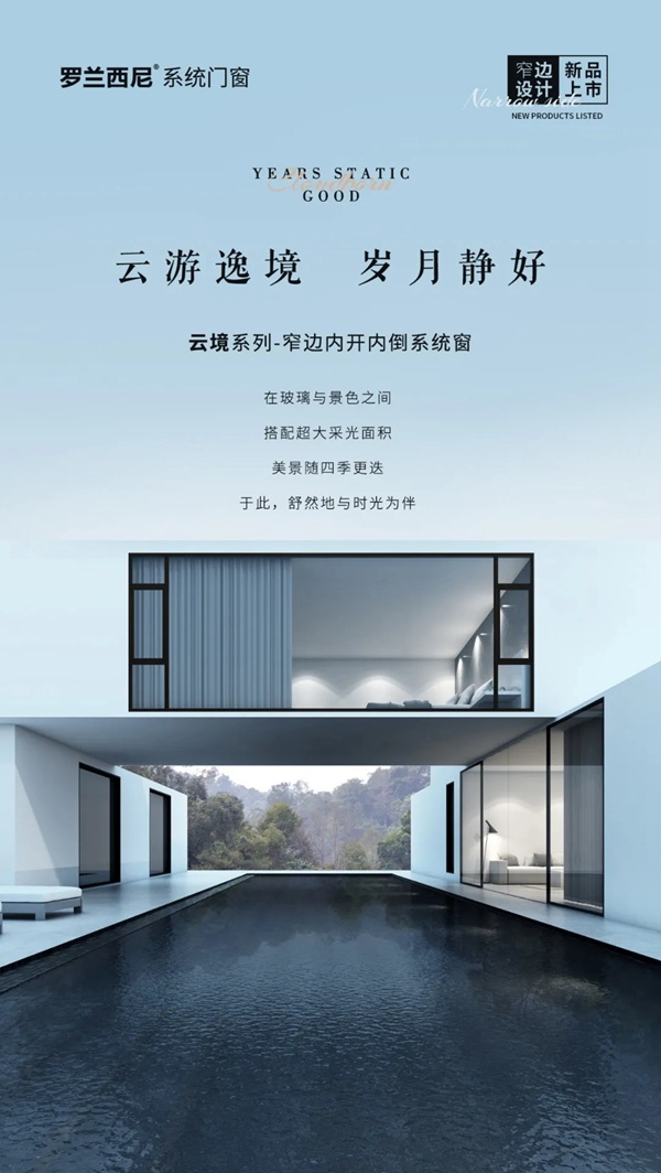 罗兰西尼系统门窗被授予【绿色正品家居品牌】称号
