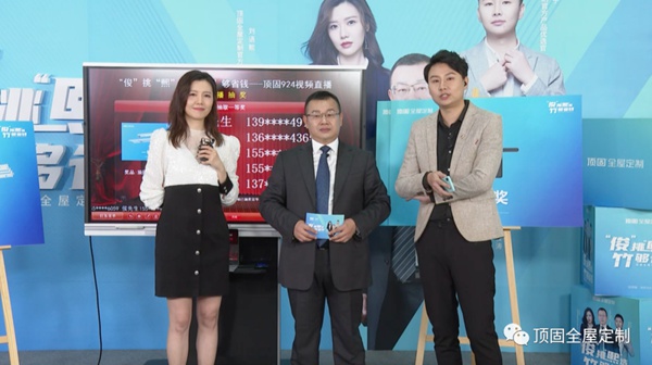 以环保竹香板铸轻奢定制精品，顶固全屋定制轻奢好物节直播成功收官！