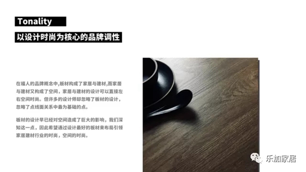 福人基材助力乐加家居勇攀环保新高度