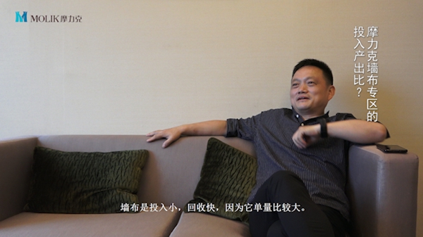摩力克项城专卖店张振华：墙布专区妙处多