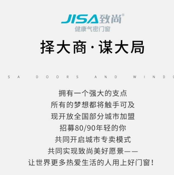 致尚门窗有什么品牌优势值得经销商加盟的？