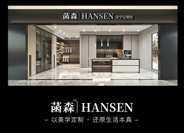 广东有哪些品牌值得加盟？菡森定制十大政策支持助你一臂之力