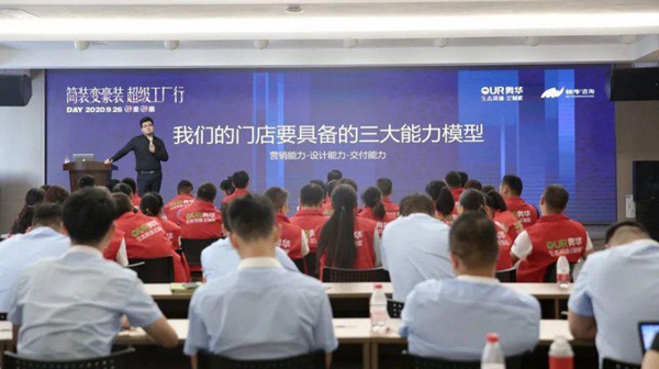 奥华简装变豪装丨超级工厂行启动会盛大开幕！