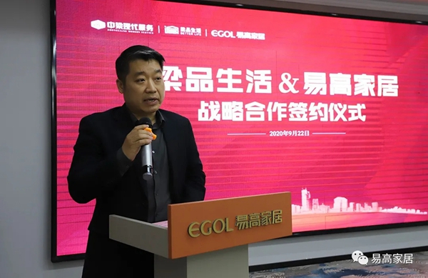 易高家居和中梁现代服务集团梁品生活达成战略合作关系