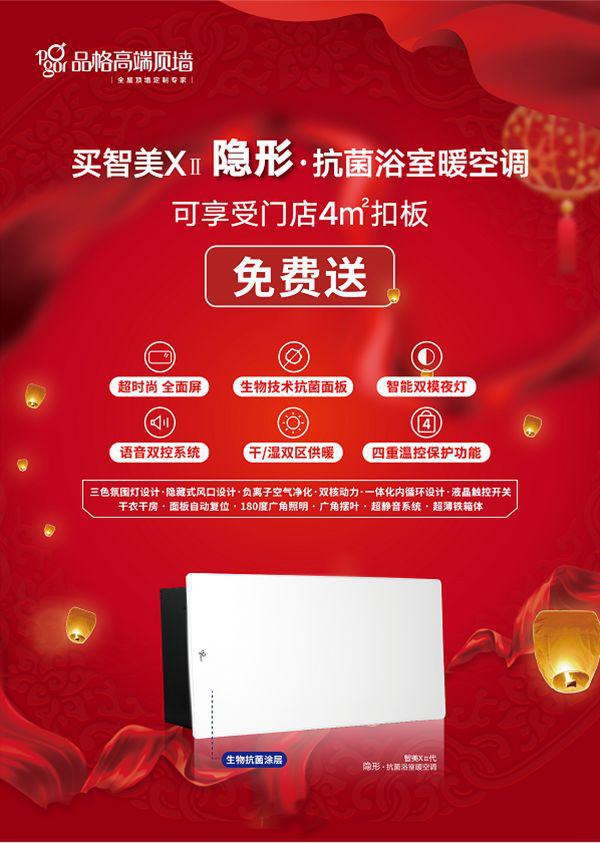 庆祝中秋国庆，品格高端顶墙大放“价”！