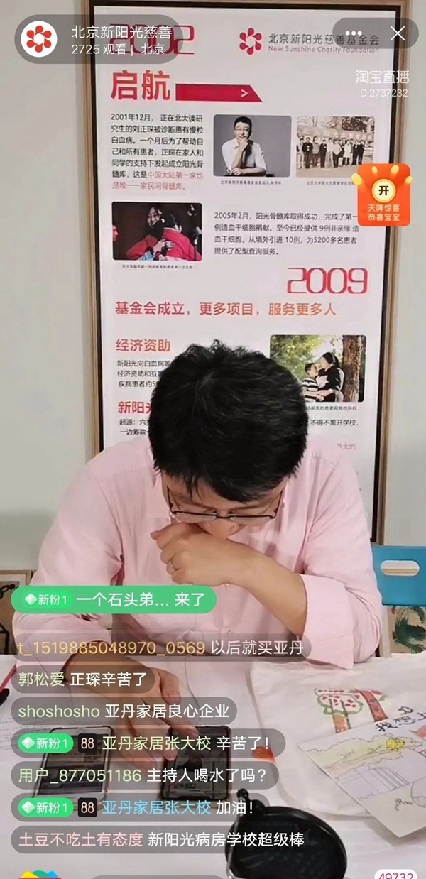 亚丹家居直播助力白血病患儿顺利开学 亚丹家居直播助力白血病患儿顺利开学
