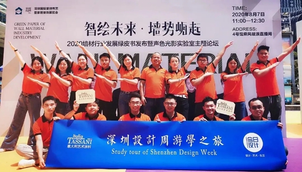 塔萨尼艺术涂料×设计周游学：入世，方知“视界”观