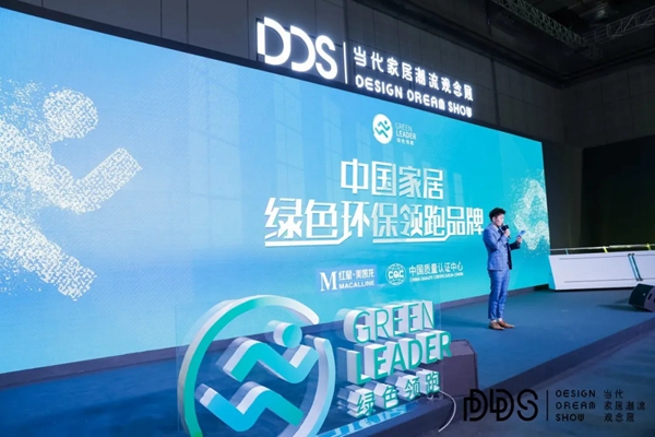 玛格全屋定制荣获“家居绿色环保领跑品牌”奖