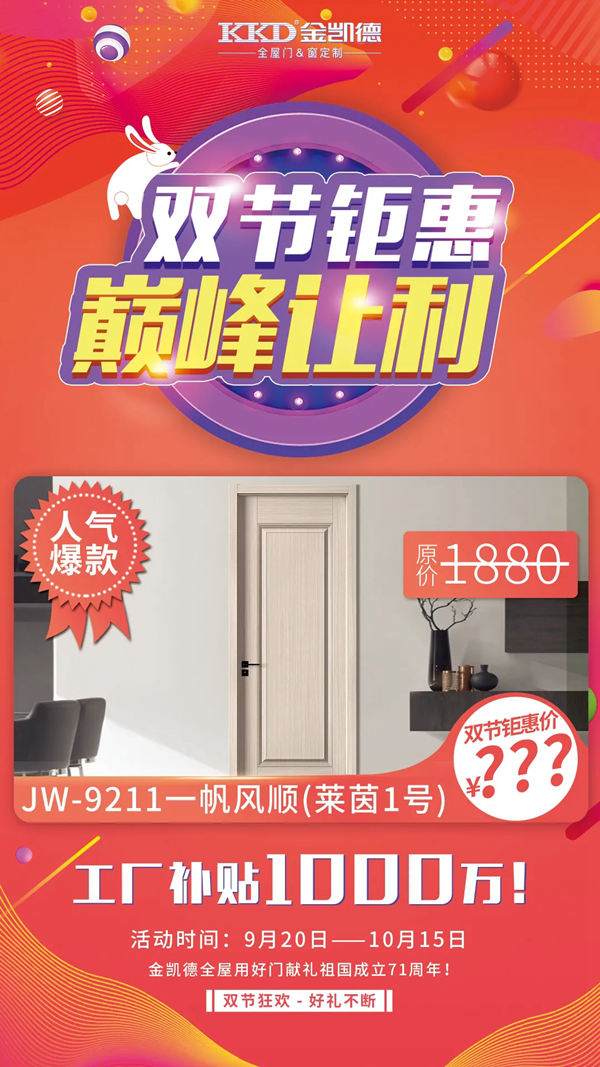 金凯德：双节钜惠 巅峰让利