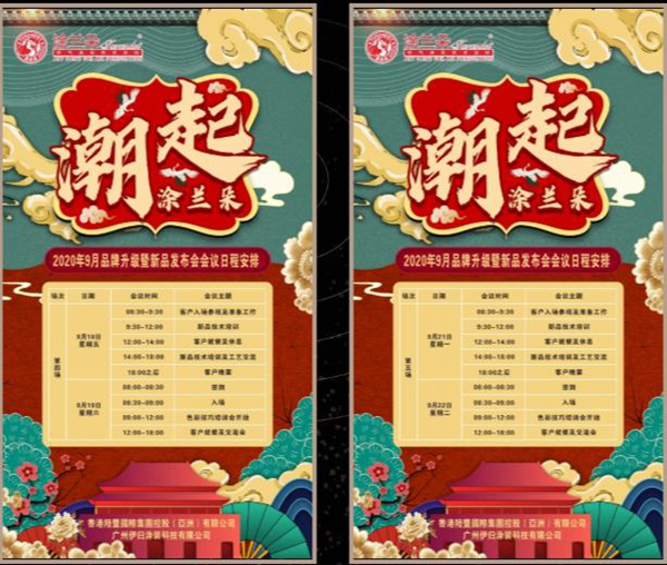 涂兰朵艺术涂料2020年品牌升级暨新品发布会9月7日开启